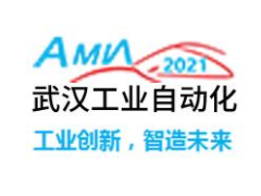 2021武汉国际工业装备及传输技术展览会/工厂及过程自动化