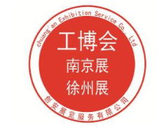 2023第三届（徐州）国际智能装备博览会