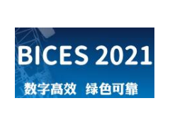 2021第十六届中国（北京）国际工程机械、建材机械及矿山机械展览与技术交流会