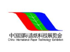 2021中国国际造纸科技展览会及会议