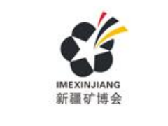 2021第十一届中国新疆国际矿业与装备博览会