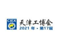 2021第十七届中国（天津）国际工业博览会