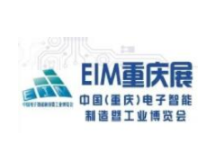 2021第三届中国（重庆）电子智能制造暨工业博览会