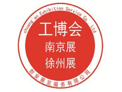 2021第四届（南京）国际智能装备博览会