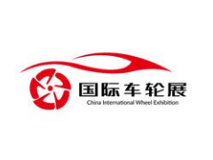 2021第五届中国上海国际车轮及轮胎展览会暨嘉年华活动