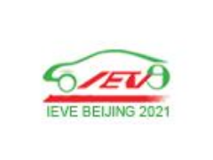 IEVE 2021第十六届北京国际新能源汽车及充电桩展览会