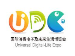 UDE2021国际消费电子及未来生活博览会