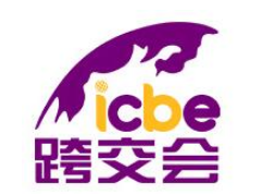 2021 ICBE深圳国际跨境电商交易博览会