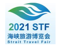 2021第十七届海峡旅游博览会（厦门旅博会）