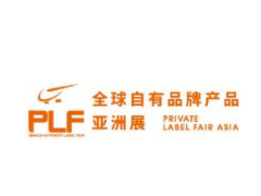 2021第13届全球自有品牌产品亚洲 PLF