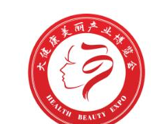 2021洛阳大健康美丽产业大会（洛阳美博会）
