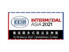 2021年集装箱多式联运亚洲展