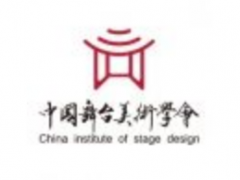 2021中国第四届舞台美术展