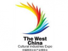 2023第十届中国西部文化产业博览会