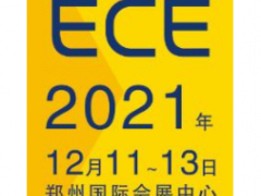 2021中国（郑州）电子商务博览会