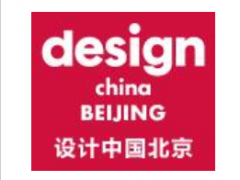 2021第四届“设计中国北京”