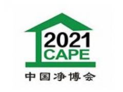 2021第十八届中国国际新风系统与空气净化产业博览会