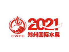 2021第六届中国（郑州）国际净水、空净新风及智能产业展览会（郑州水展）