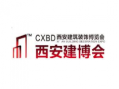 2023第8届中国（西安）国际建筑装饰博览会