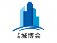2021上海国际城市与建筑博览会【上海城博会】