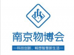 2021中国（南京）国际智能楼宇与物业管理产业博览会