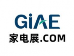 2021GIAE广州国际家电暨消费电子博览会、家电（系统）技术与产品展览会