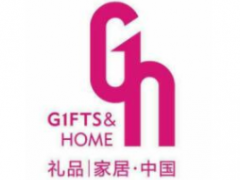 2021第二十九届中国（深圳）国际礼品及家居用品展览会