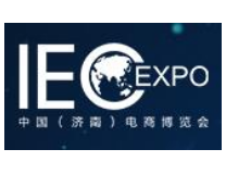 2021第七届中国（济南）电子商务产业博览会