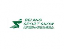 2021北京国际体育用品与运动场馆博览会
