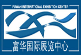 潍坊富华国际展览中心