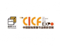 2021第14届中国国际漫画节动漫游戏展、第四届玩出名堂博览会
