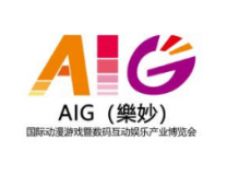 AIG（樂妙）国际动漫游戏暨数码互动娱乐产业博览