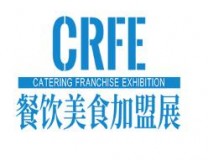 CRFE2021北京国际餐饮美食加盟展览会