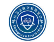 2021中国（北京）国际应急急救技术装备高峰论坛暨交易博览会