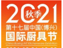 2021秋季第十七届中国（博兴）国际厨具节