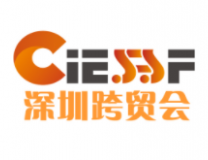 2021中国（深圳）国际跨境电商精品贸易博览会