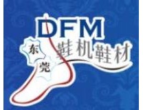 2023大湾区国际智能鞋机鞋材工业设备展 (DFM2023)