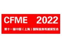 2023第十一届中国（上海）国际流体机械展览会