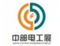 2021中部(洛阳)电工产品博览会
