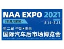 2021第二届中部(南昌)国际汽车后市场博览会