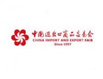 2021第130届中国进出口商品交易会（广交会第三期）