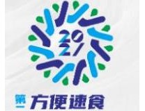 2021第二届方便速食产业大会