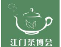 2021第四届中国（江门）茶业博览会