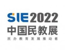 2021中国民办学校发展建设展