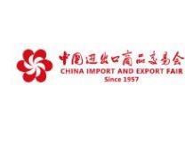 2021第130届中国进出口商品交易会（广交会第二期）