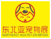 2021第六届·东北亚（沈阳）宠物用品展览会