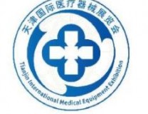 2021天津国际医疗器械展览会