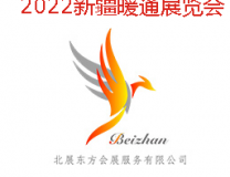 2022“一带一路”新疆暖通展览会
