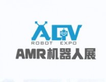 2022上海国际AGV&AMR机器人产业展览会 暨国际AGV/AMR机器人产业发展大会