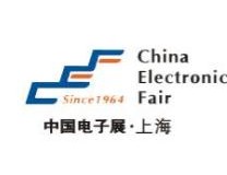 2021年第98届中国（上海）电子展